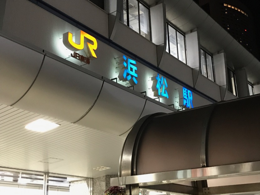 静岡 浜松駅周辺のご飯やショッピングができるところ 観光とかにもいいよね 自分を変えるブログ