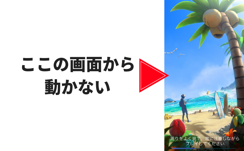 ポケモンgoが起動しない 立ち上がらない時の対処法 Iphone編 自分を変えるブログ